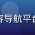 技术负责人王浩然在服务器机房检查内容导航平台运行状态，保障中字无码资源稳定访问
